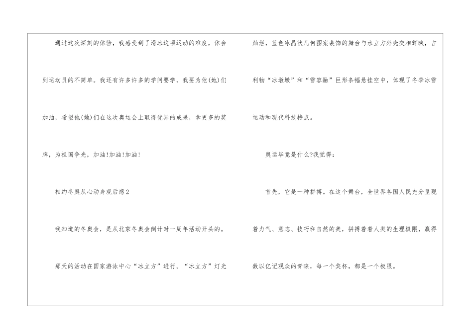 2024年相约冬奥从心出发个人观后感5篇范文_第3页