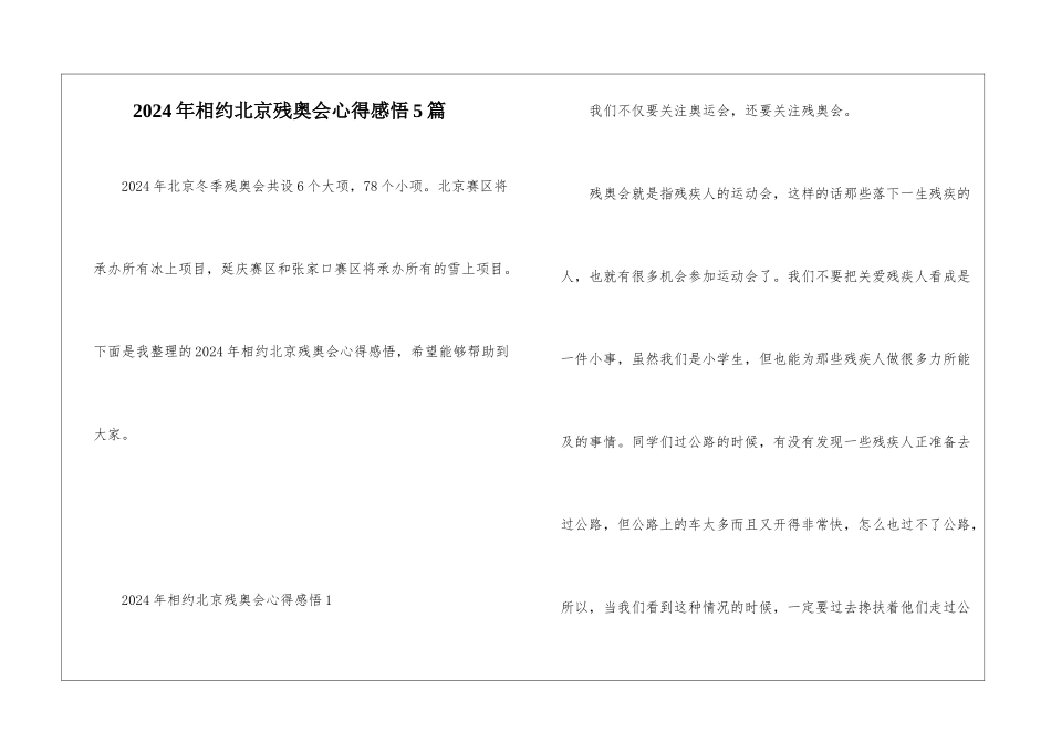2024年相约北京残奥会心得感悟5篇_第1页