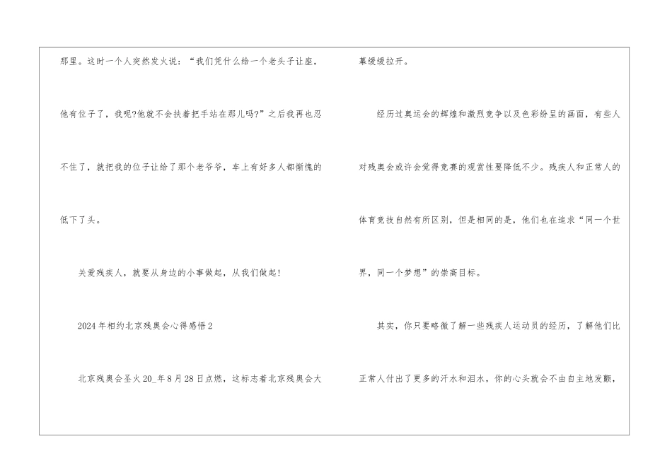 2024年相约北京残奥会心得感悟5篇_第3页