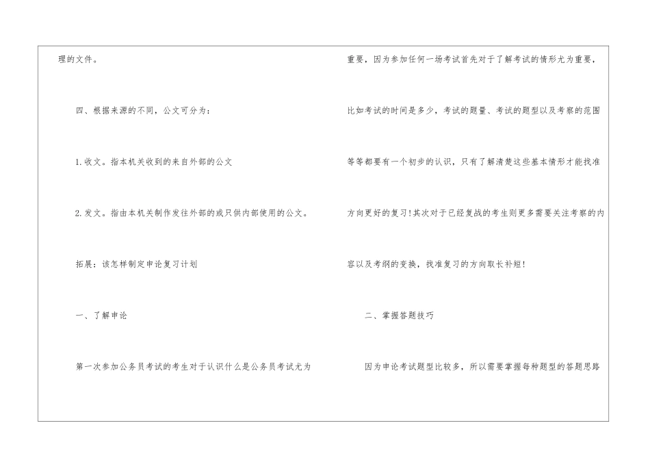 2024年省考申论公文写作指南_第3页