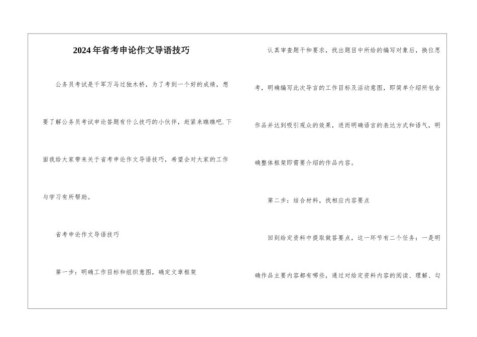 2024年省考申论作文导语技巧_第1页