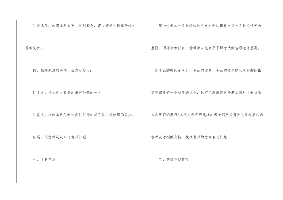 2024年省考申论公文写作要点_第3页