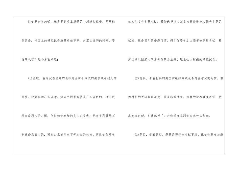 2024年省考公务员申论考试内容说明_第2页