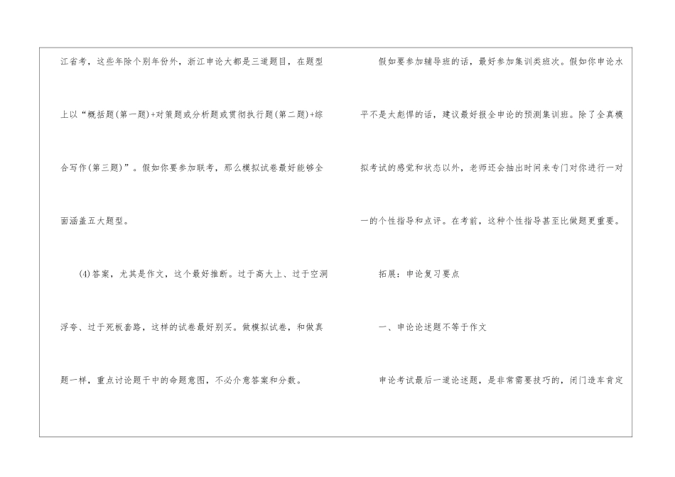 2024年省考公务员申论考试内容说明_第3页