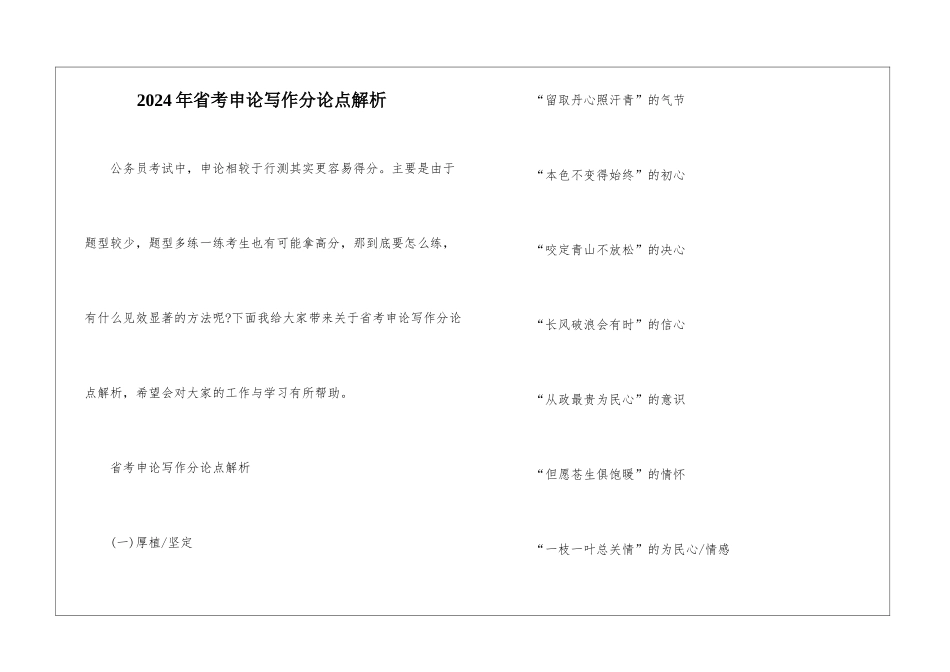 2024年省考申论写作分论点解析_第1页