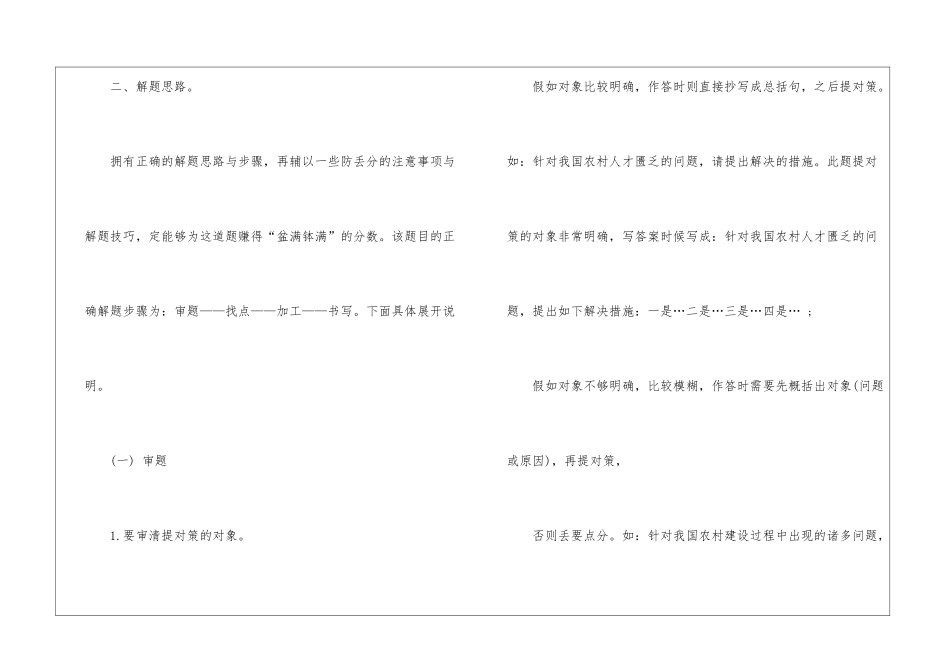 2024年省考申论备考对策题抢分妙招_第2页