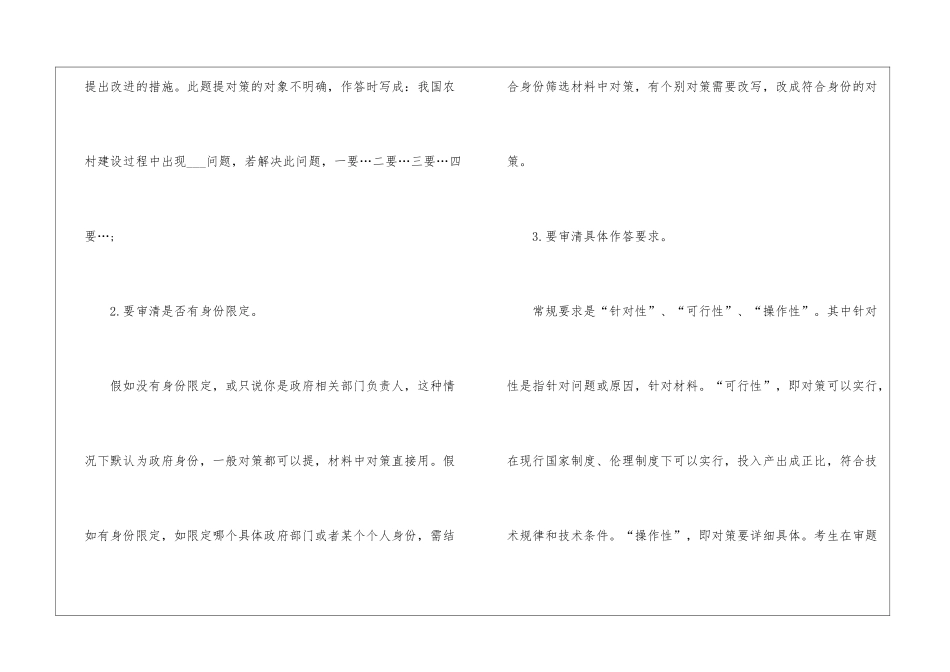 2024年省考申论备考对策题抢分妙招_第3页