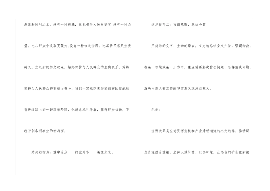 2024年省考申论写作结尾技巧梳理_第2页