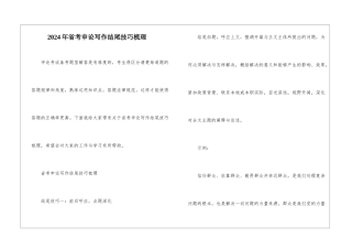 2024年省考申论写作结尾技巧梳理