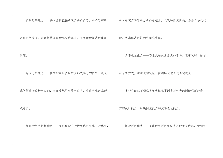 2024年省考申论备考常考题型分析_第2页