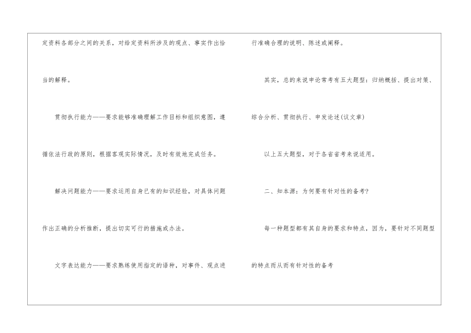 2024年省考申论备考常考题型分析_第3页