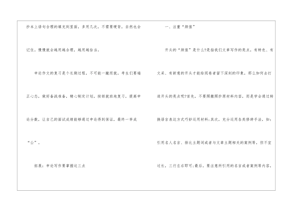 2024年省考申论备考写作技巧梳理_第3页