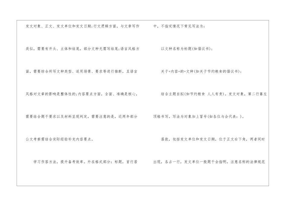 2024年省考申论备考公文写作_第2页