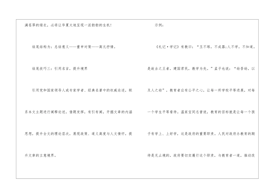 2024年省考申论写作结尾指南_第3页