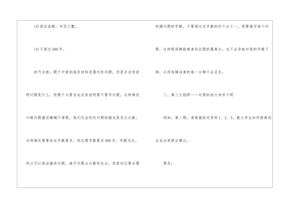 2024年省考申论复习对策题点拨_第3页
