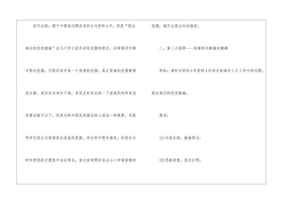 2024年省考申论复习对策题要点_第2页