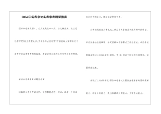 2024年省考申论备考常考题型指南