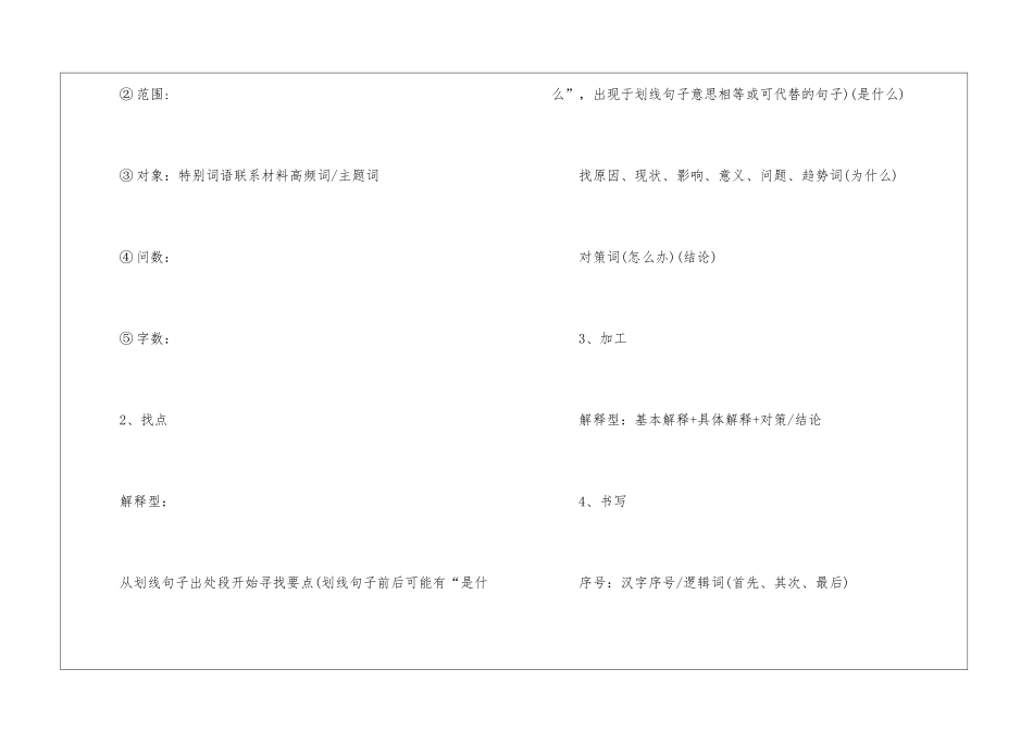 2024年省考申论备考综合分析题思路_第2页