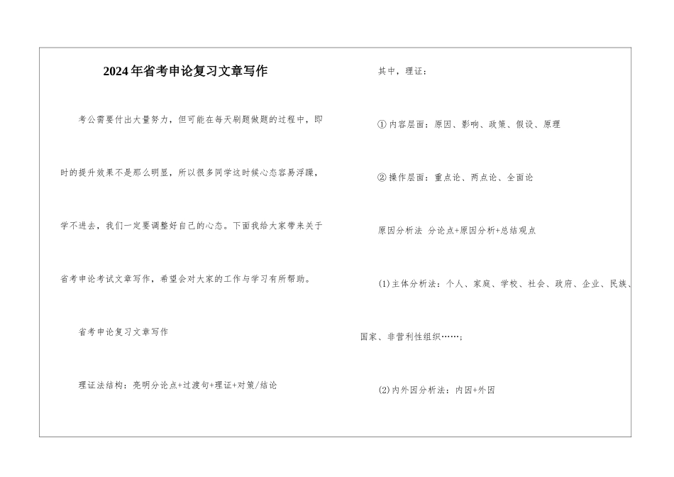 2024年省考申论复习文章写作_第1页