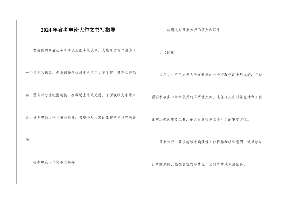 2024年省考申论大作文书写指导_第1页