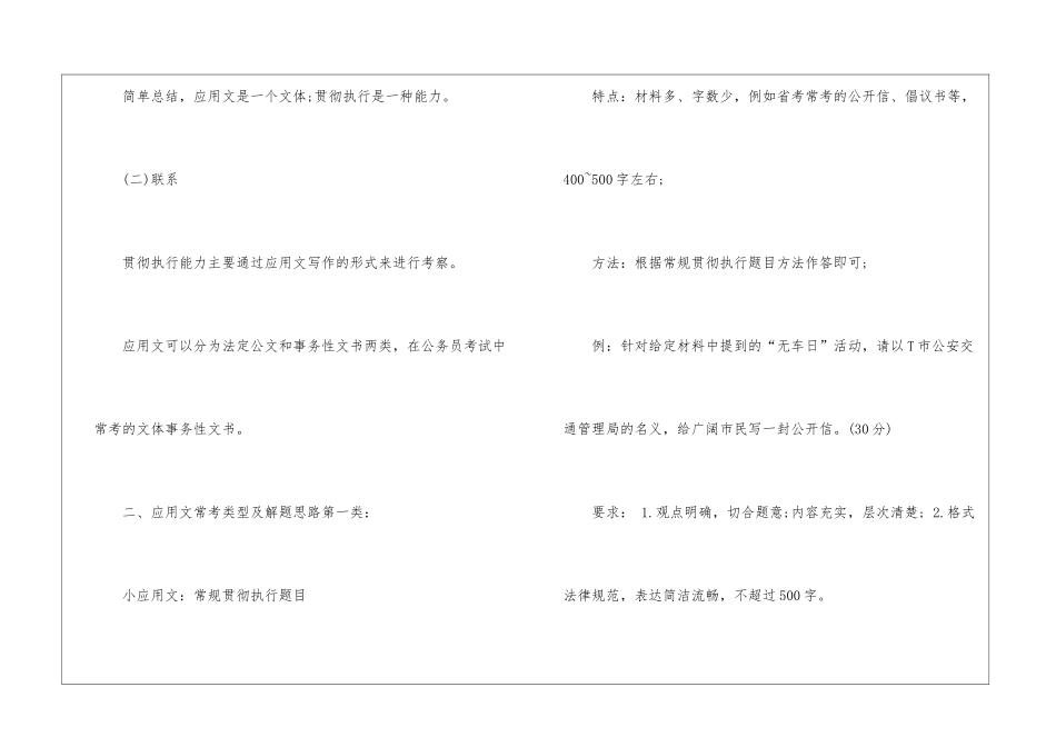 2024年省考申论大作文书写指导_第2页