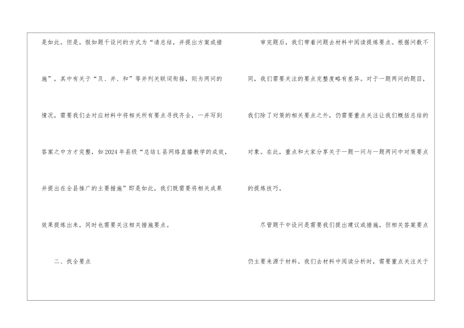 2024年省考申论对策题型作答技巧_第2页