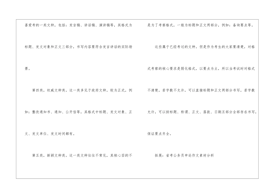 2024年省考申论应用文格式说明_第2页