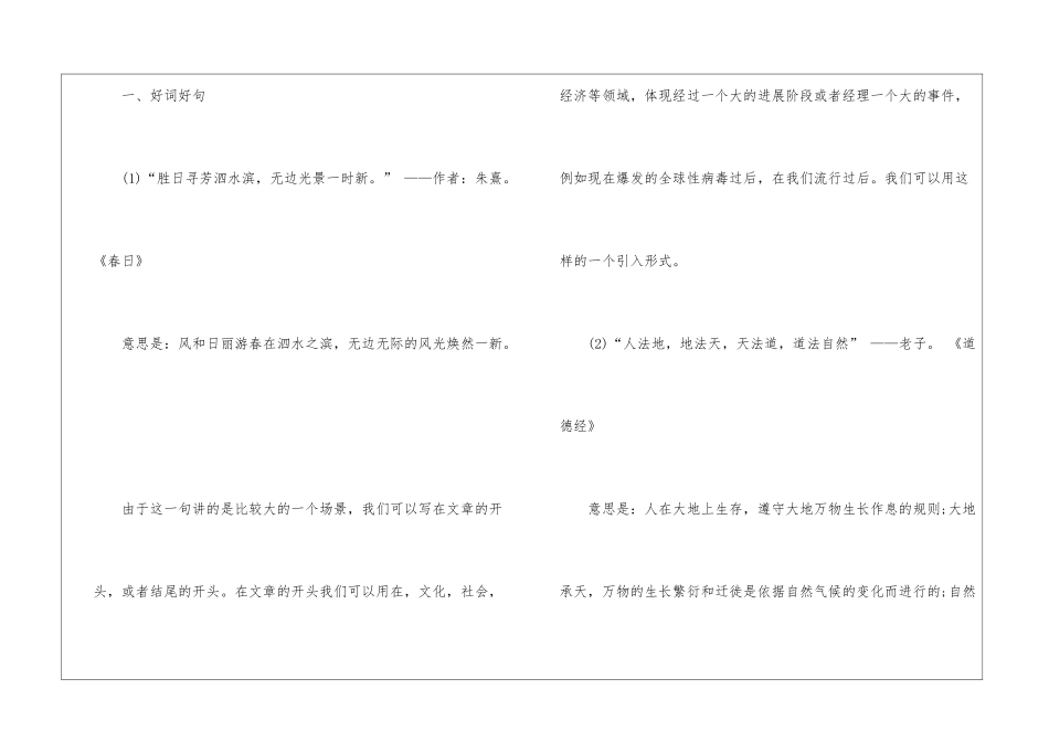 2024年省考申论应用文格式说明_第3页