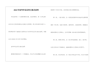 2024年省考申论应用文格式说明