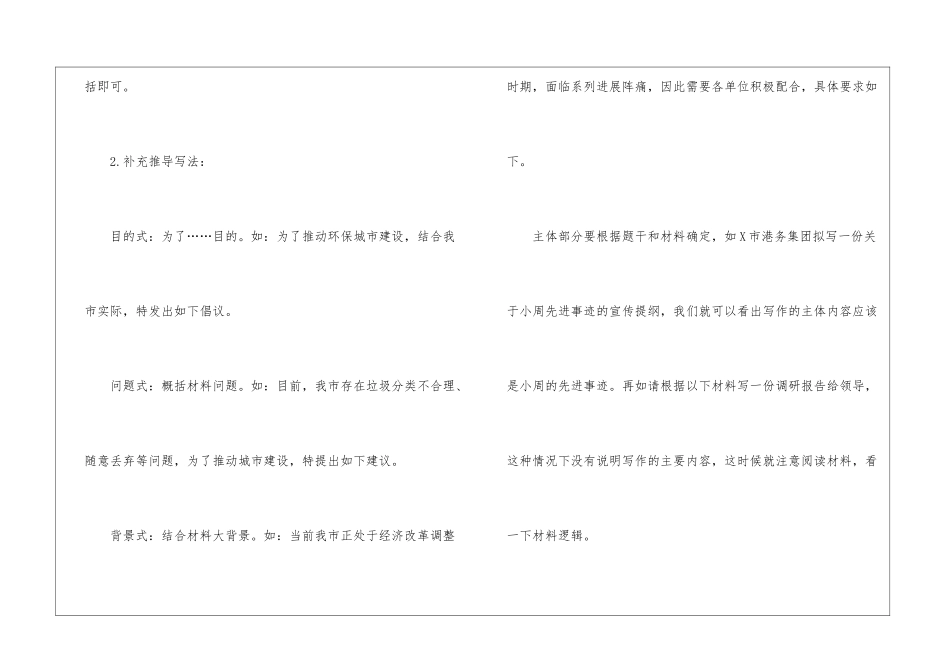 2024年省考申论复习贯彻执行题浅析_第3页
