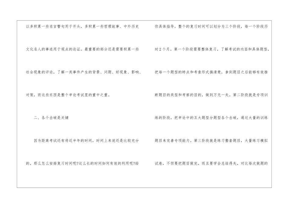 2024年省考申论复习建议分享_第2页