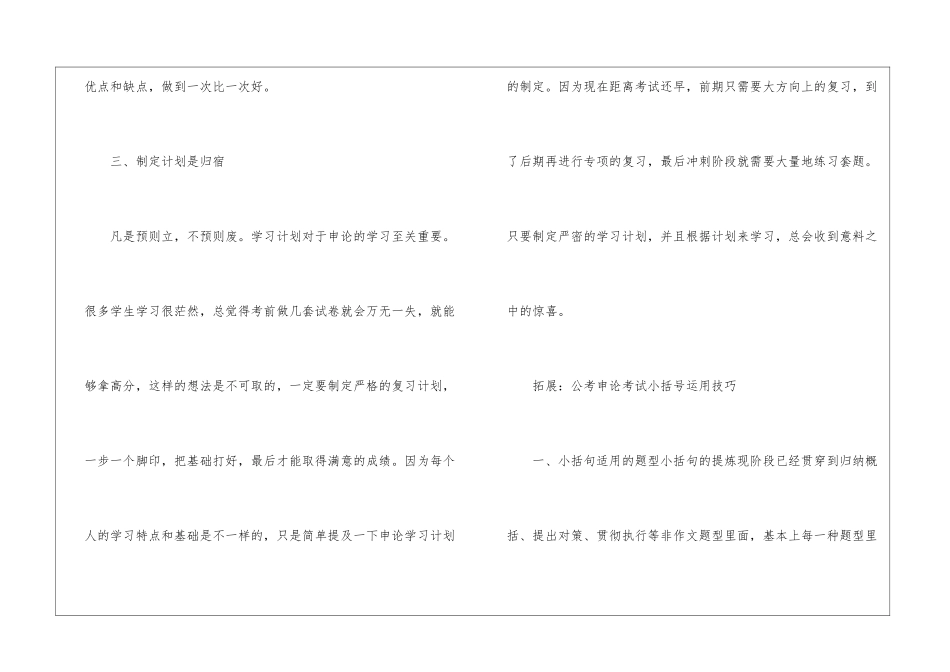 2024年省考申论复习建议分享_第3页