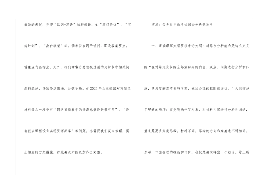 2024年省考申论对策题型作答小技巧_第3页