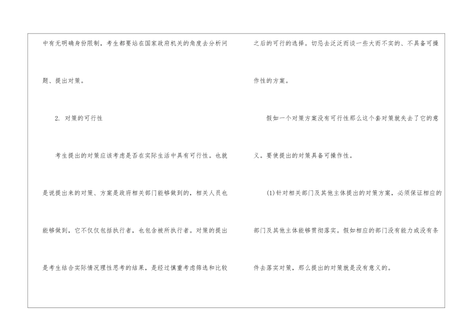 2024年省考申论对策题应对技巧_第2页