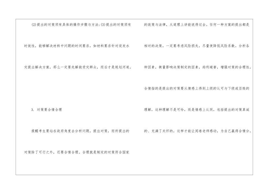 2024年省考申论对策题应对技巧_第3页