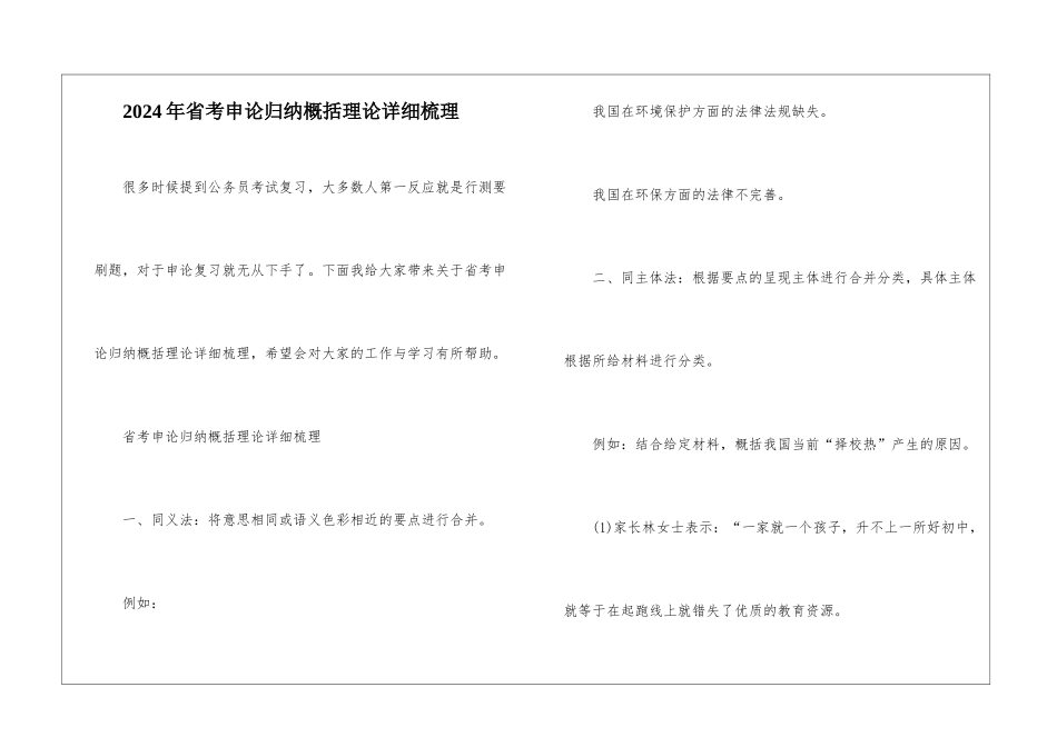 2024年省考申论归纳概括理论详细梳理_第1页