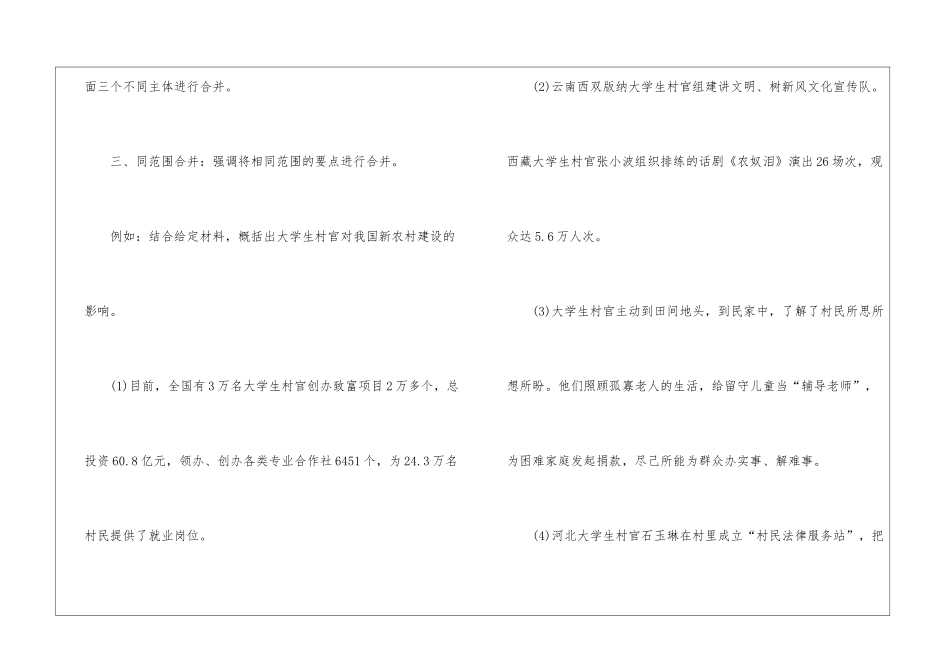 2024年省考申论归纳概括理论详细梳理_第3页