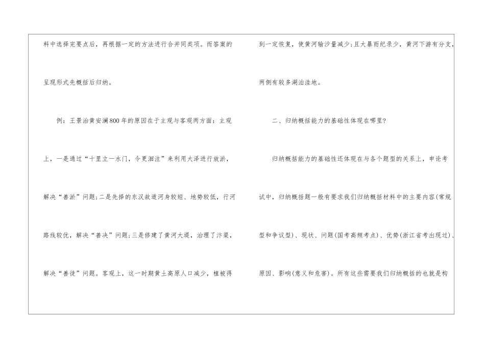 2024年省考申论归纳概括题解析_第2页