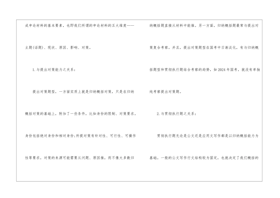 2024年省考申论归纳概括题解析_第3页