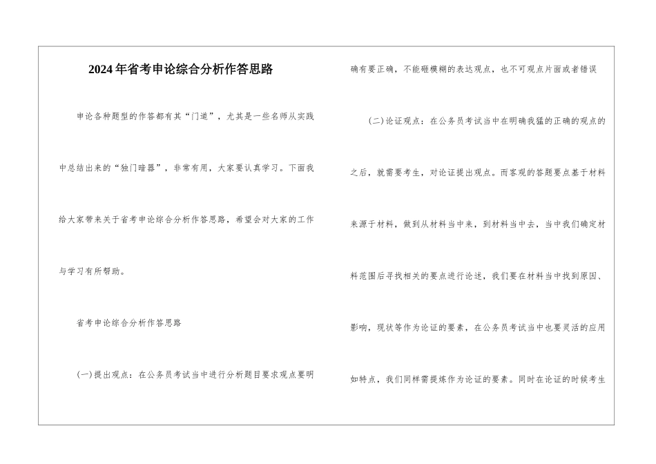 2024年省考申论综合分析作答思路_第1页