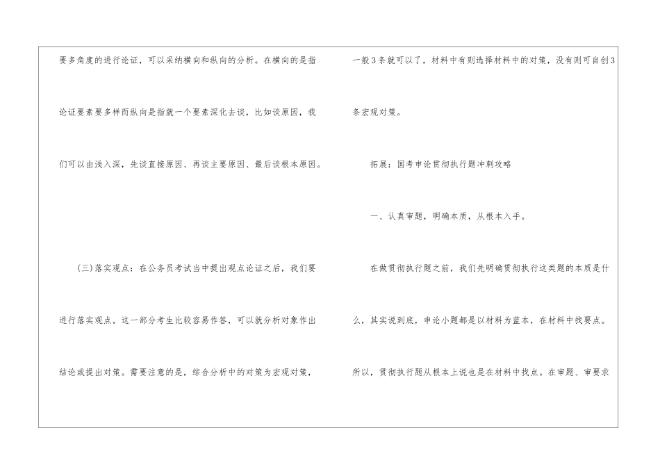 2024年省考申论综合分析作答思路_第2页