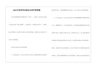 2024年省考申论综合分析作答思路