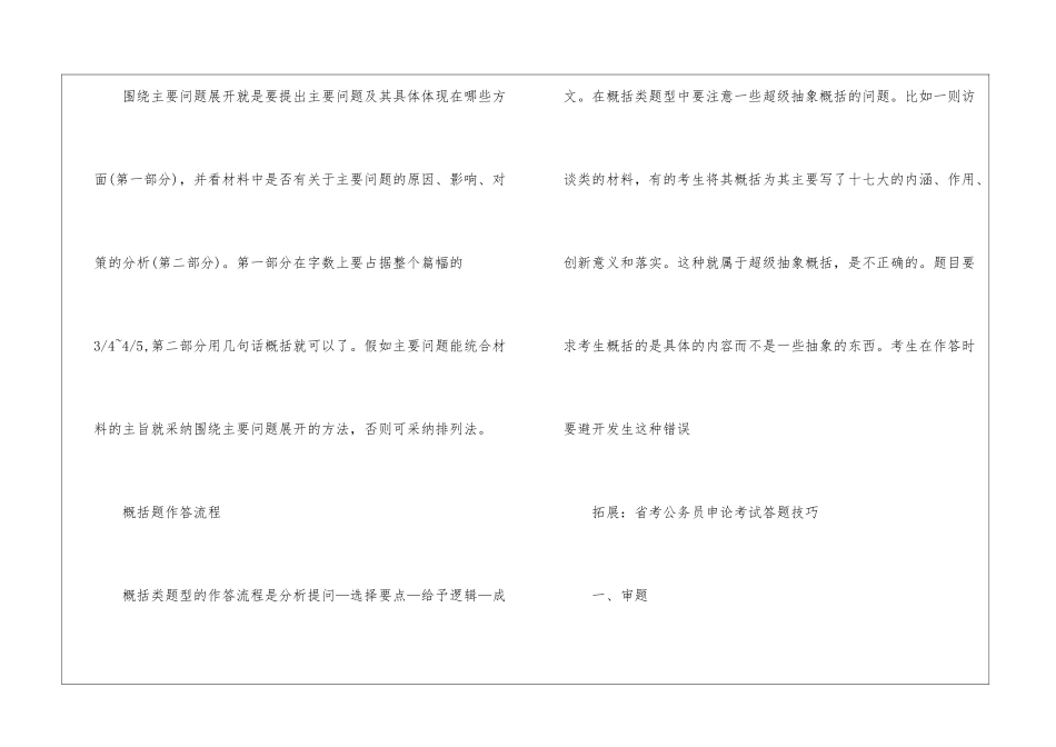 2024年省考申论概括题应答技巧_第3页