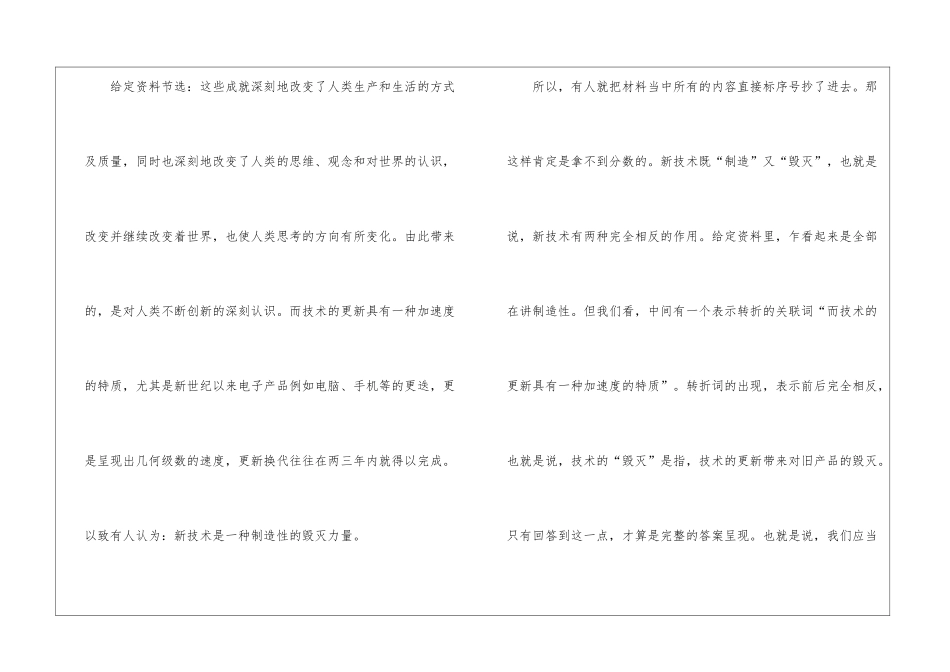 2024年省考申论综合分析转折关联词问题_第2页