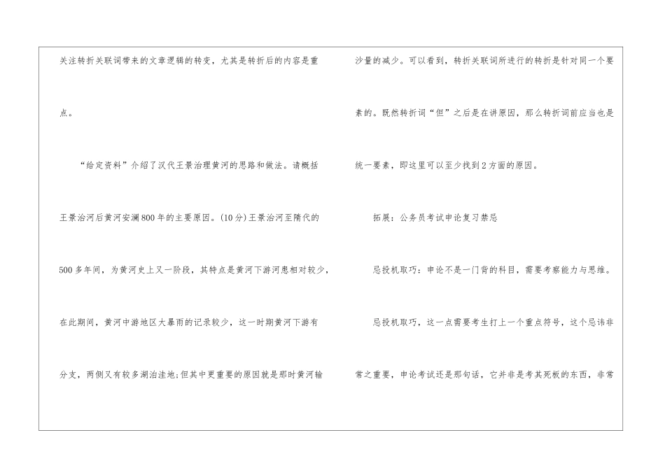 2024年省考申论综合分析转折关联词问题_第3页