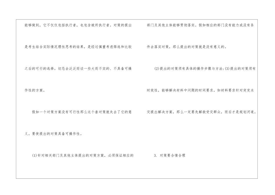 2024年省考申论对策题应对小技巧_第2页