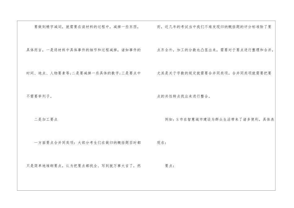 2024年省考申论归纳概括题提分妙招_第2页