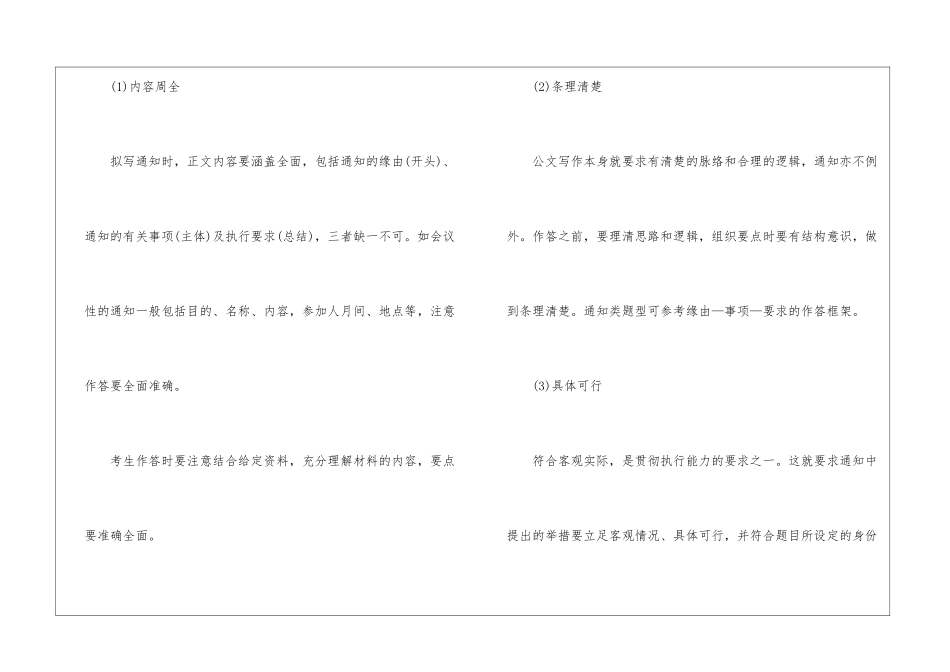 2024年省考申论考复习贯彻执行题_第2页