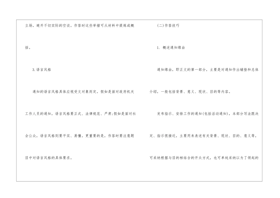 2024年省考申论考复习贯彻执行题_第3页