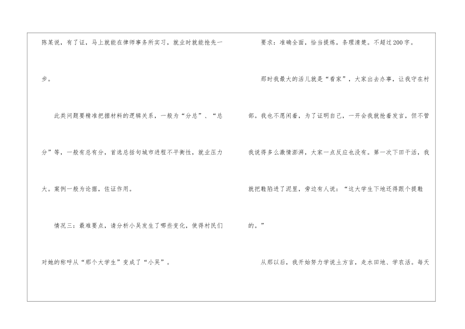 2024年省考申论归纳概括题解题思路_第3页